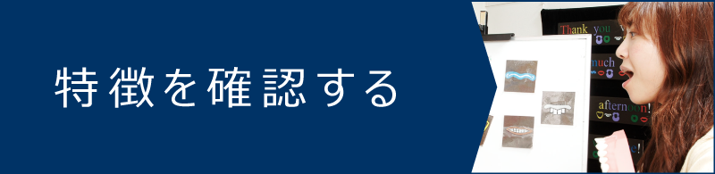 画像:特徴を確認する