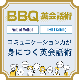 リンク：BBQ 英会話術